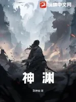 《神渊》小说封面
