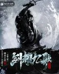 《剑耀九歌》小说封面