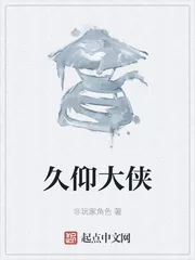 《久仰大侠》小说封面
