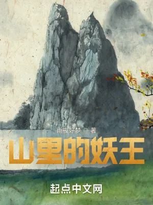 《山里的龙王》小说封面