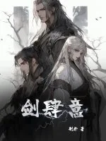 《剑肆意》小说封面