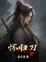 《怀归刀》小说封面