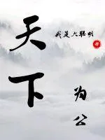 《凡人剑仙》小说封面