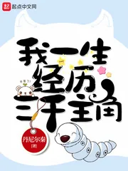 《我一生经历三千主角》小说封面