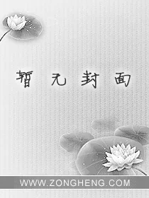 《逆为仙》小说封面