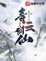 《青云剑仙》小说封面