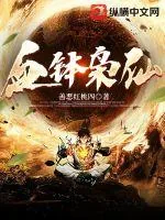 《血钵枭仙》小说封面