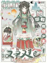 《小师妹她带着魔修少主又争又抢》小说封面