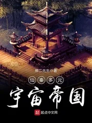 《仙秦多元宇宙帝国》小说封面