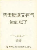 《恶毒反派又有气运到账了》小说封面