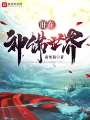 《肝在神佛世界》小说封面