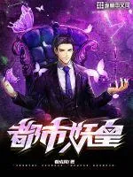 《重生之都市妖皇》小说封面