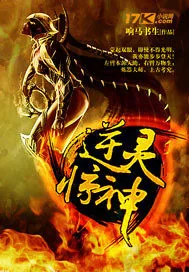 《逆灵惊神》小说封面