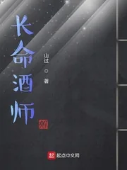 《长命酒师》小说封面
