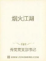 《烟火江湖》小说封面