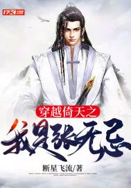 《穿越倚天之我是张无忌》小说封面