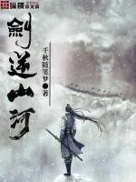 《剑逆山河》小说封面