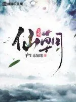 《仙朝》小说封面
