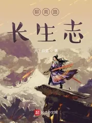 《聊斋路长生志》小说封面