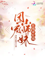 《团宠小师妹在线牵红线》小说封面