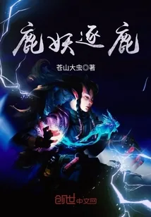 《鹿妖逐鹿》小说封面