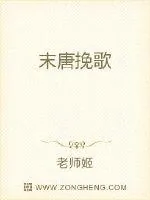 《末唐挽歌》小说封面