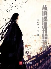 《从逍遥派开始签到》小说封面