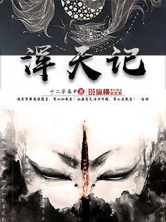 《浑天记》小说封面
