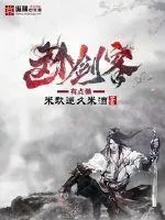 《这个剑客有点懒》小说封面