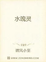 《水魄灵》小说封面