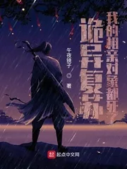 《诡异复苏：我的相亲对象都死了》小说封面