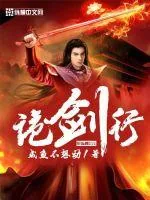 《诡剑行》小说封面