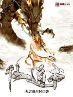 《仙道书》小说封面