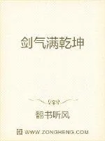 《剑气满乾坤》小说封面