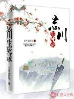 《忘川生死录》小说封面