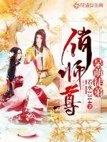 《呆萌徒弟俏师尊》小说封面