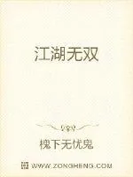 《江湖无双》小说封面