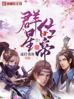 《群星佐帝》小说封面