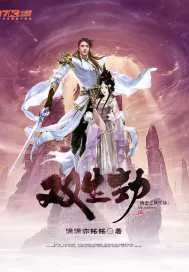 《仙恋之双生劫》小说封面