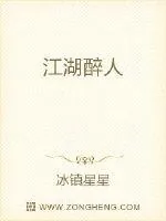 《江湖醉人》小说封面