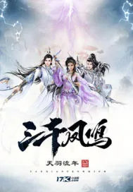 《三千凤鸣》小说封面
