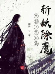 《从刽子手开始斩妖除魔》小说封面