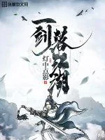 《一剑落江湖》小说封面
