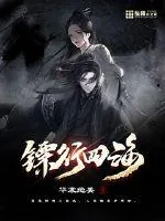 《镖行四海》小说封面
