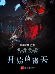 《从方寸山开始的诸天》小说封面