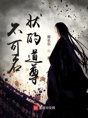 《不可名状的道尊》小说封面