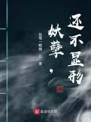 《妖孽，还不显形》小说封面