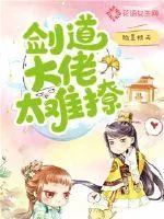 《剑道大佬太难撩》小说封面