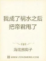 《捡到的帝君给我最强应援》小说封面