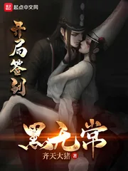 《开局签到黑无常》小说封面